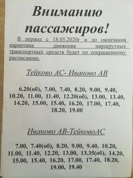 Нижний иваново автобус расписание цена