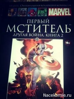 Мститель 2 книга