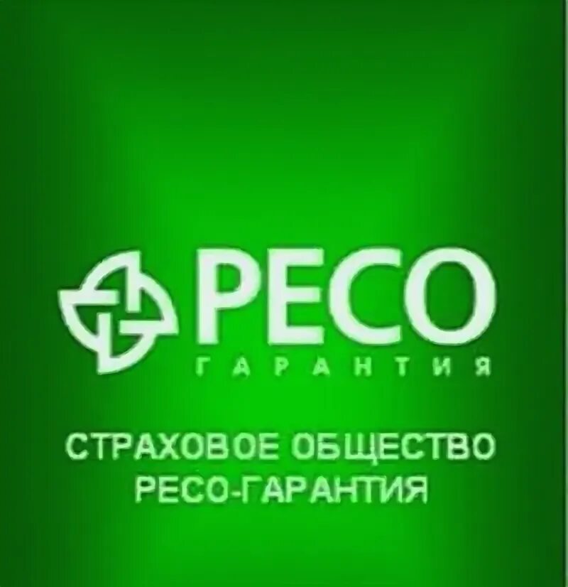 Страховая компания ресо. Активная защита ресо. Страховая компания ресо. Вывеска ресо гарантия. Ресо-гарантия химки лавочкина 13.