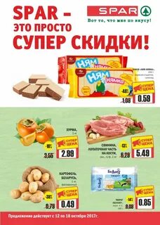 Какая скидка пенсионерам в спаре