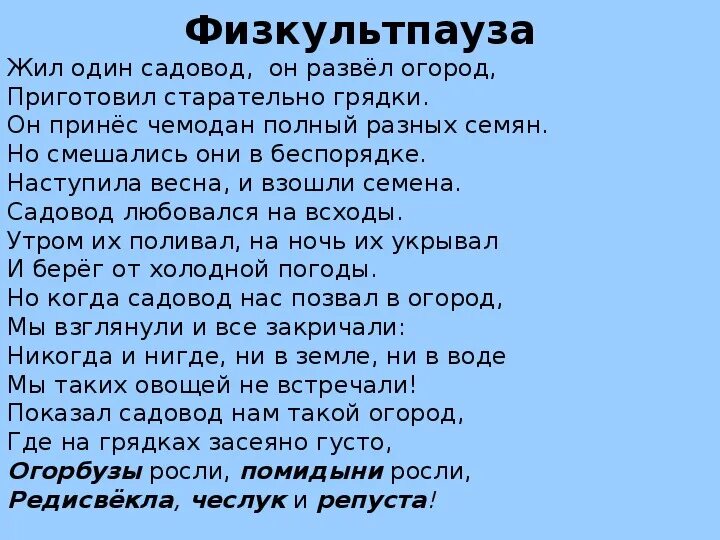 Жил один Садовод стихотворение. Жил один Садовод он развёл огород приготовил старательно грядки. Жил один Садовод он развёл огород. Прочитай отрывок из стихотворения жил один Садовод он развел огород.