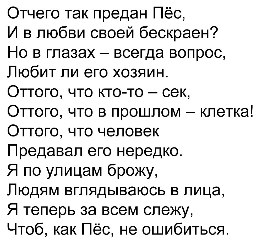 Отчего так предан пес стих. Отчего так предан пес. Почему так предан пес. Стихи гафта о путине. Валентин гафт пес.