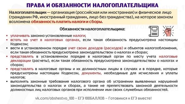 Понятие прав налогоплательщика