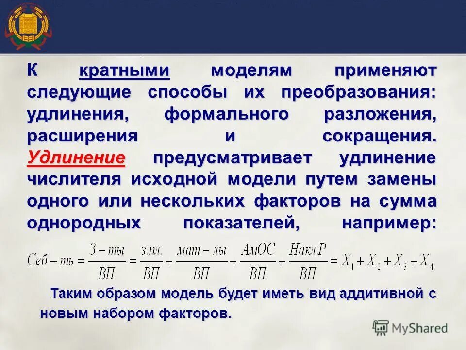 Детерминированных факторных моделей