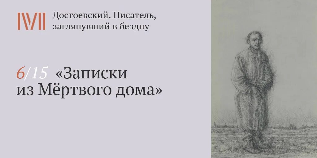 Записки из мертвого дома. Записки из мертвого дома Достоевский иллюстрации. Горянчиков Записки из мертвого дома. Достоевский Записки из мертвого дома фото. Записки из мертвого дома слушать