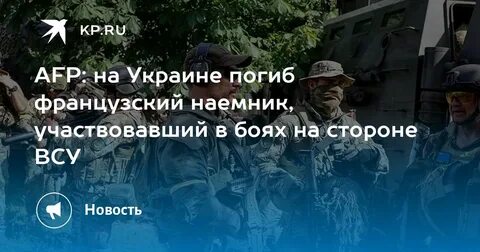 Видео французский наемник