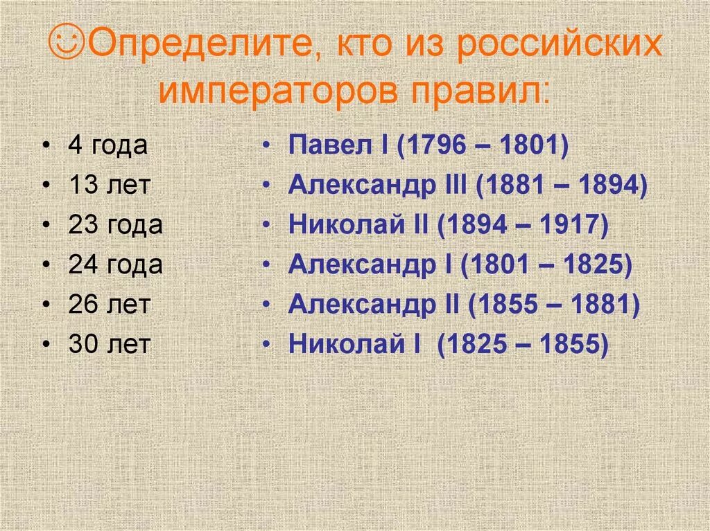 Правил 30 лет