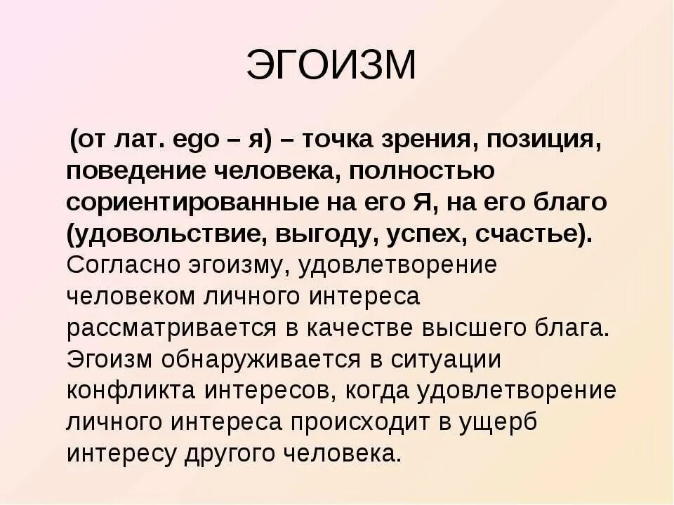 Что значит эгоист. Этический эгоизм. Эгоизм определение для детей. Цитаты про здоровый эгоизм. Эгоизм это кратко и понятно.