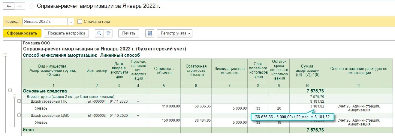 Постановка на учет 2020. Справка расчет амортизации. Амортизация основных средств в 1с. Учет основных средств в 2022. ФСБУ 6/2020 учет основных средств.