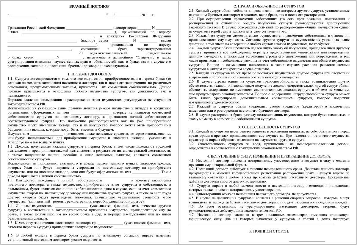 С помощью брачного договора можно договориться