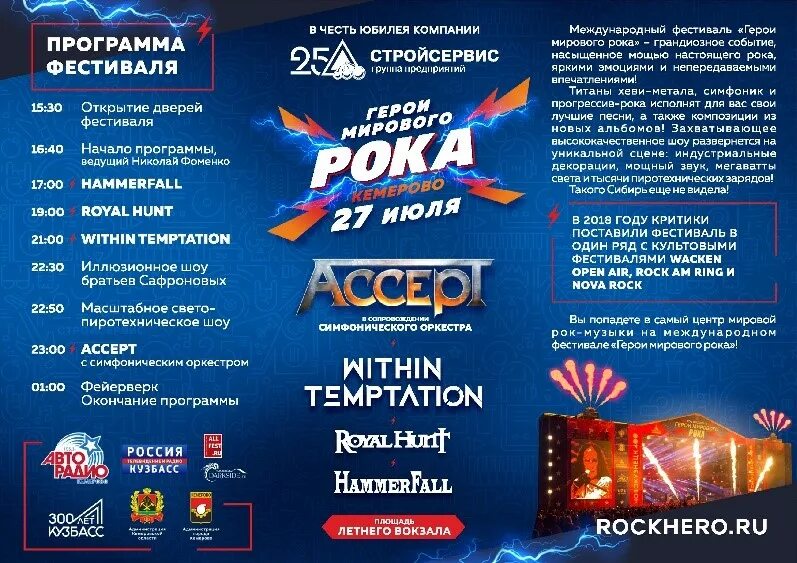 Герои мирового рока кемерово. Рок фест афиша. Рок фестиваль чернозем 2021. Rock программа. Rock программа.