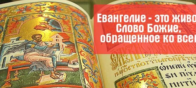 ЧЕТВЕРГ 8 июня. Слушаем Евангелие Дня с Толкованием - смотреть видео онлайн от "