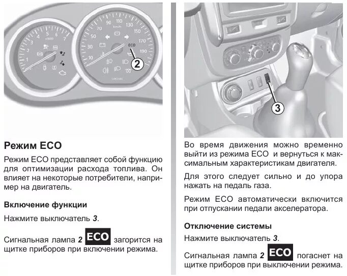 Отключить renault. Рено Логан 2 режим Eco режим. Рено Меган 2 эко режим. Кнопка эко режим Рено Дастер. Рено Дастер режим Eco.