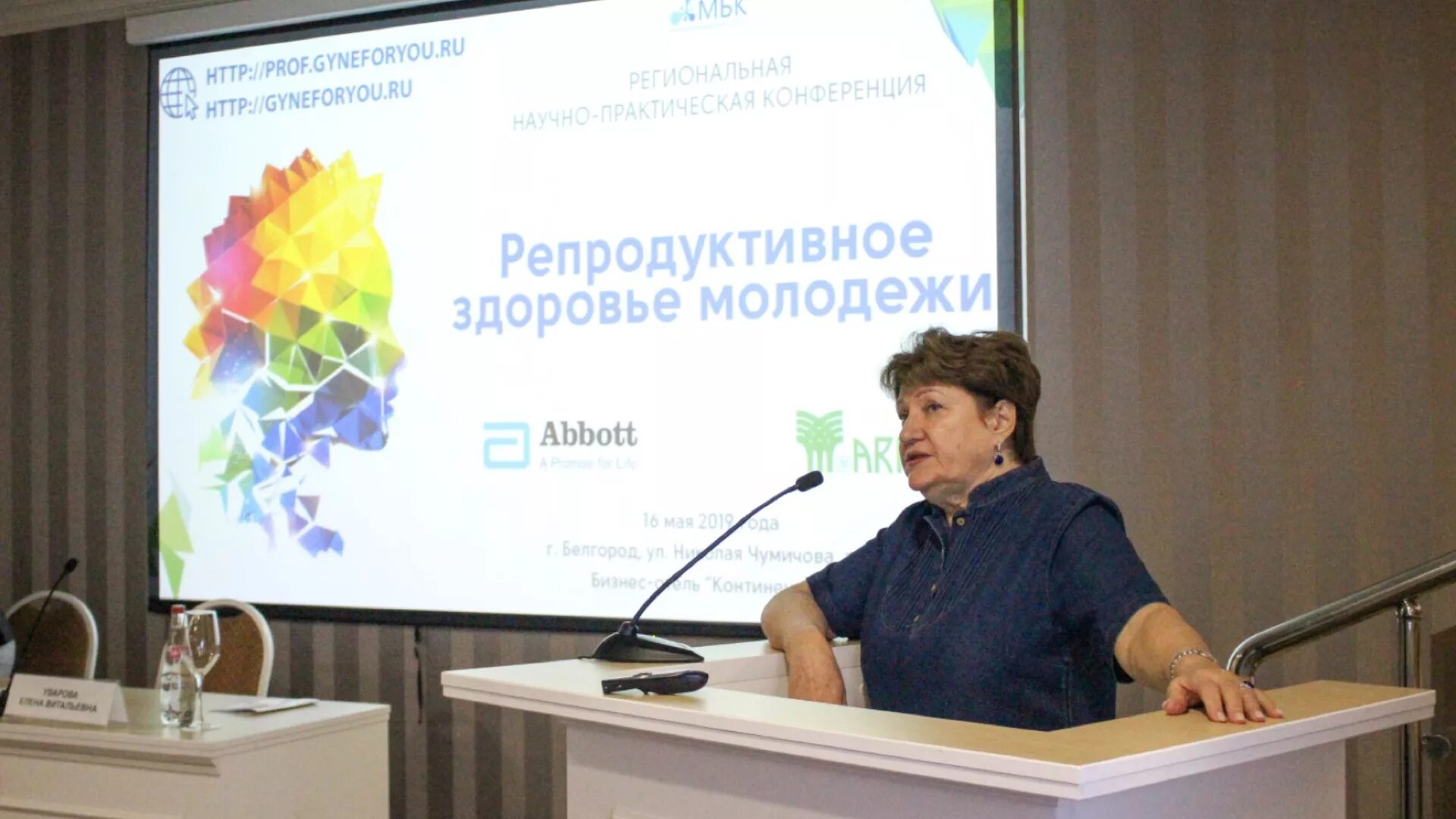 Репродуктивное здоровье подростков. Репродуктивное здоровье молодежи конференция. Репродуктивное здоровье молодежи конференция. Здоровье молодежи госдума. Репродуктивное здоровье молодежи конференция.