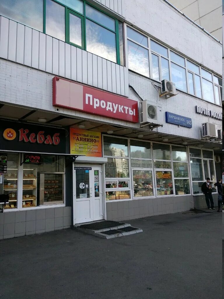 Варшавское шоссе 141 к9а пятерочка. Метро аннино магазины. Варшавское шоссе, д. Трц галерея атлантис аннино. Торговый центр атлантис в аннино.