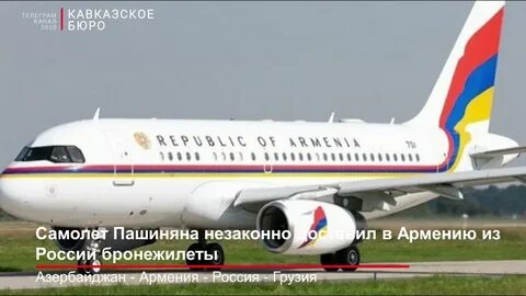 Самолет на армянском