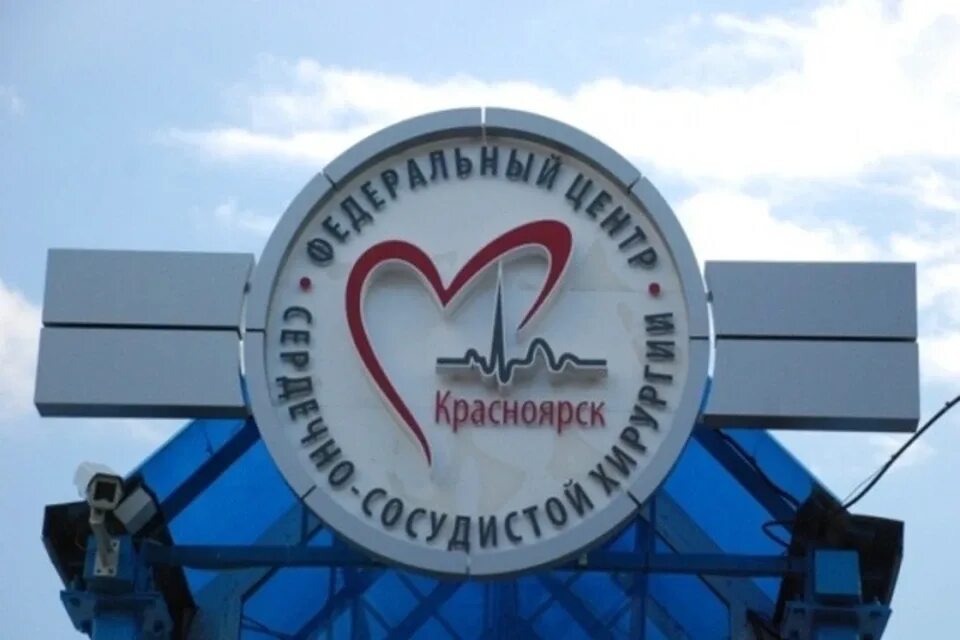 Сайт кардиоцентр красноярск