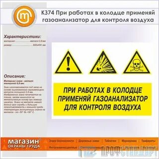 Газоопасные работы в колодцах