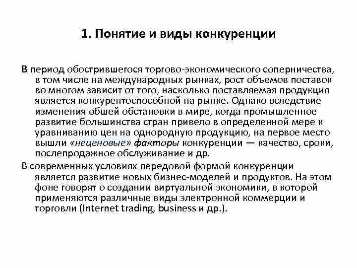 Тема 2 Антимонопольное регулирование предпринимательской деятельности Вопросы 1