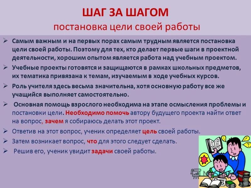 Цели задачи и методы проектной деятельности. Основы проектной деятельности цели и задачи проекта. Какой вид работы на уроках является трудным. Целеполагание в проектной деятельности.