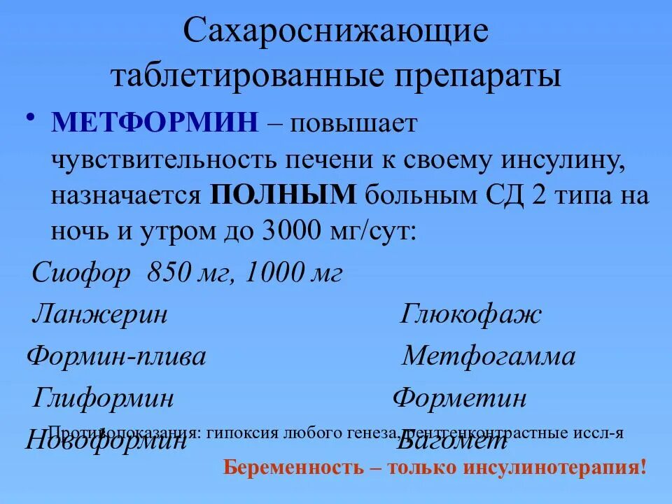 От диабета таблетки список нового поколения. Сахароснижающие препараты при диабете 2 типа. Сахароснижающие препараты нового поколения при диабете 2 типа. Сахароснижающие препараты при диабете 2 типа названия. Гипогликемические средства при сахарном диабете 2 типа.