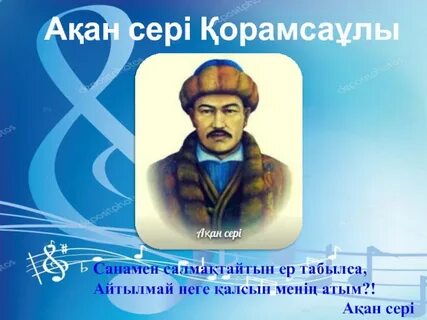 Акан серы