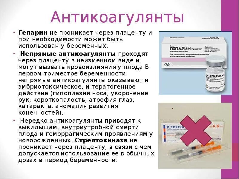 Можно ли пить когда делаешь уколы. Препарат для разжижения крови уколы в живот. для разжижения крови препараты уколы. препарат для разжижения крови в ампулах. антикоагулянты для разжижения крови.
