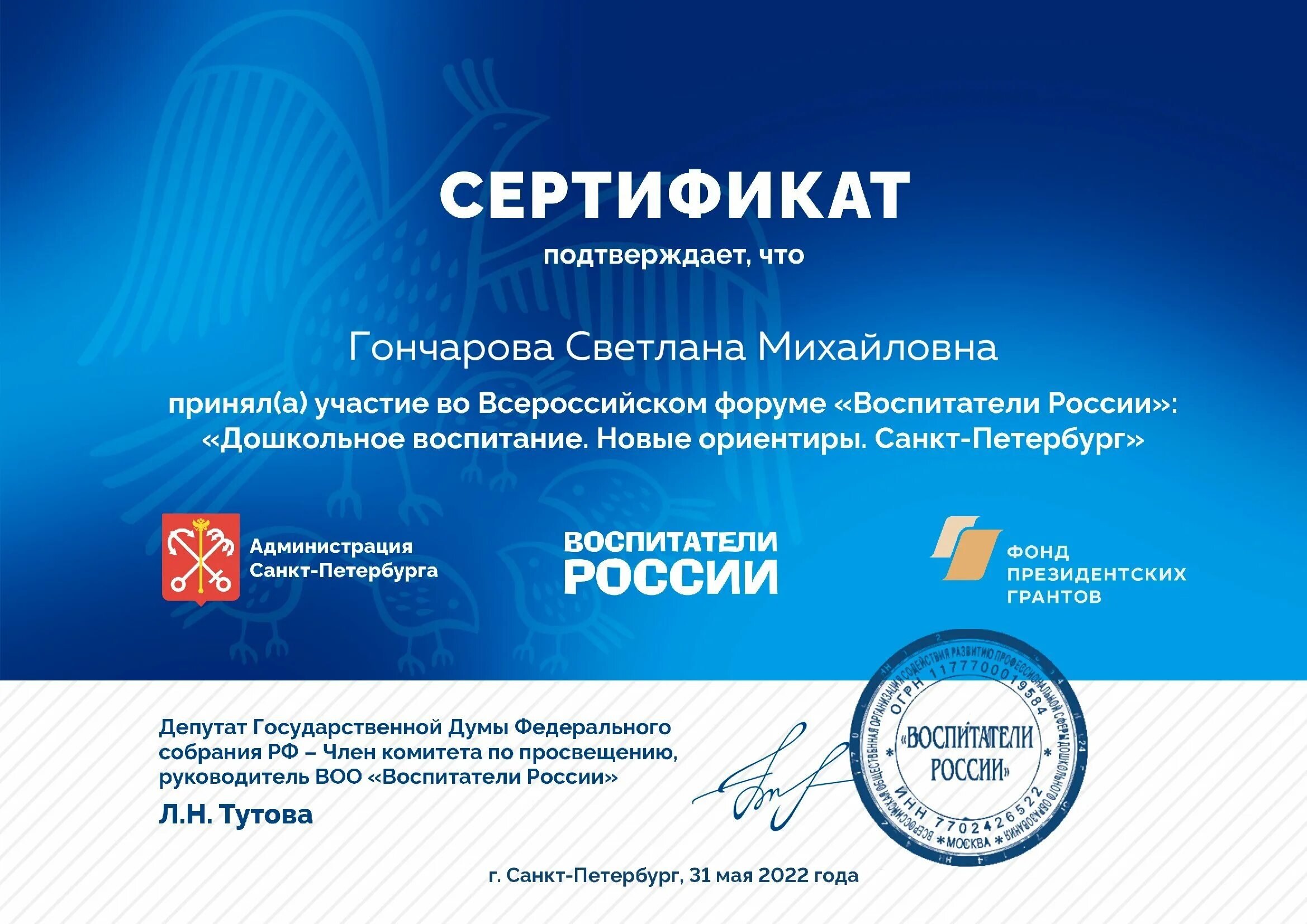 свидетельство участника форума. сертификата форумах. воспитатели россии 2022. сертификата форумах. сертификат форума.