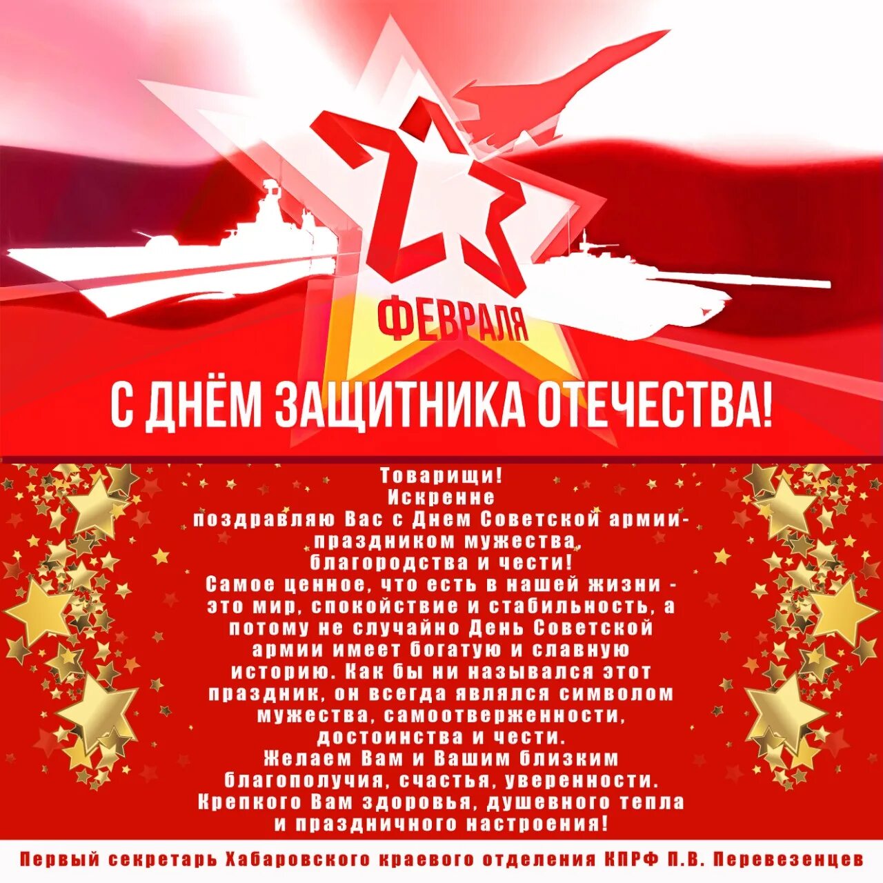 23 февраля праздник в ссср назывался. 23 Февраля день Советской армии и военно-морского флота. С днем Советской армии. Поздравление с днем Советской армии. С днём Советской армии 23 февраля.