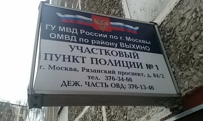 отдел полиции в рязанский проспект. московское полицейское отделение. полиция рязанский проспект. полиция рязанский проспект. полиция рязанский проспект.
