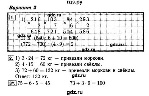 Математика проверочные работы 3 класс страница 75