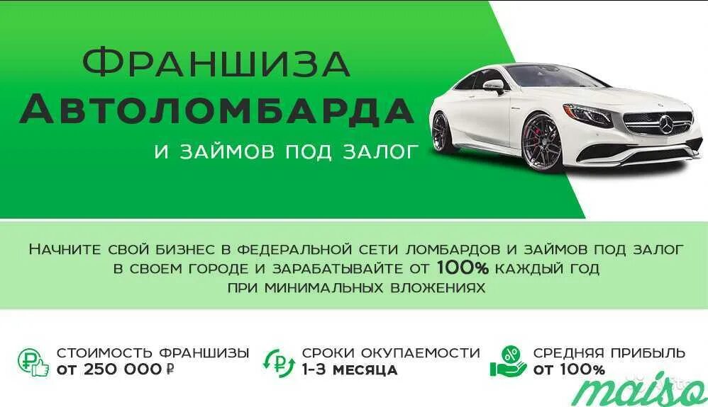 Автоломбард. Ломбард автоломбард. Автоломбард условия. Кредит под залог автомобиля в Сбербанке. Круглосуточный автоломбард