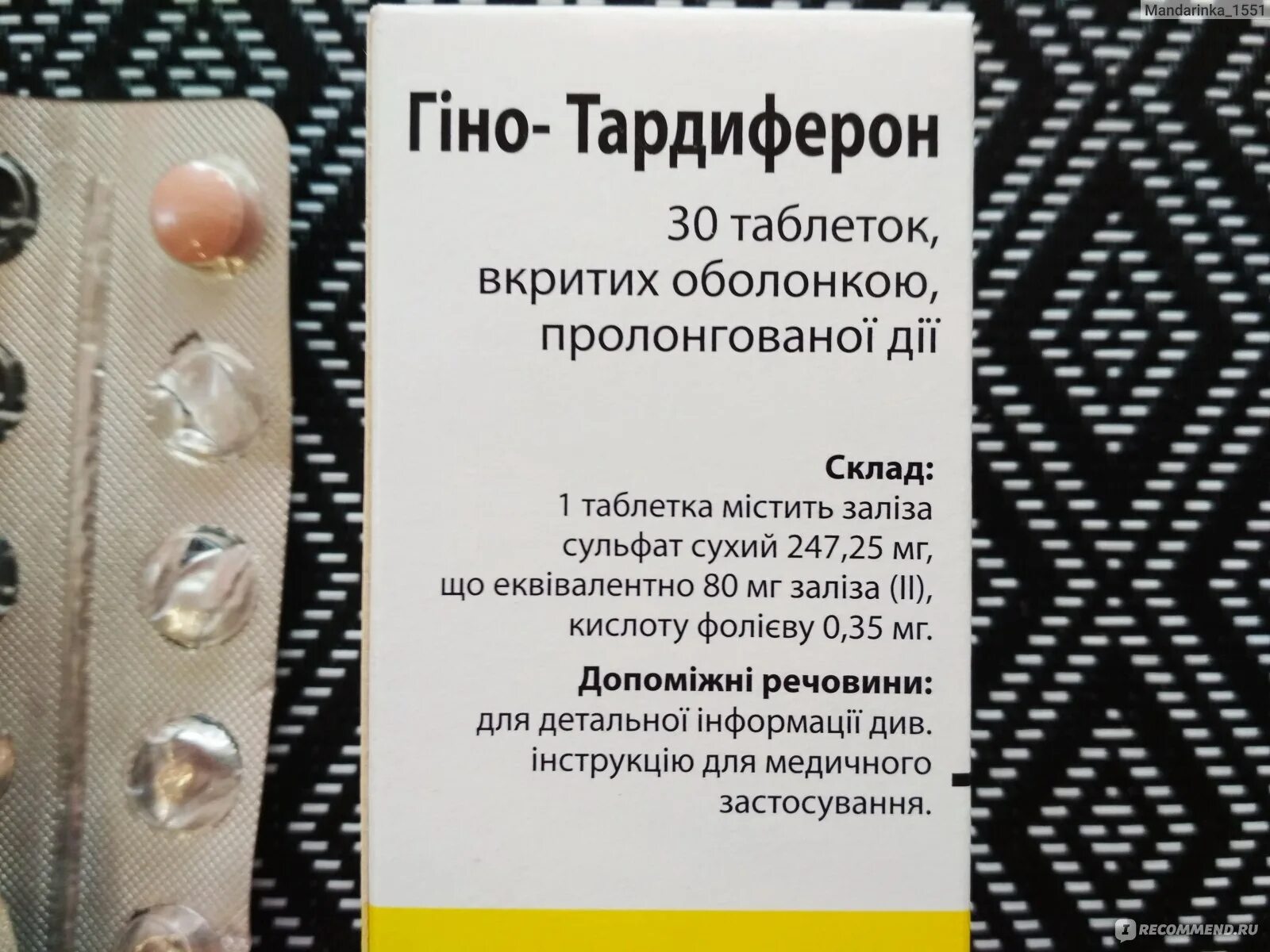 Лекарства снижающие ферритин. Гино тардиферон таблетки n30. Тардиферон ферритин. Гино тардиферон таблетки для гемоглобина. Тардиферон 80.