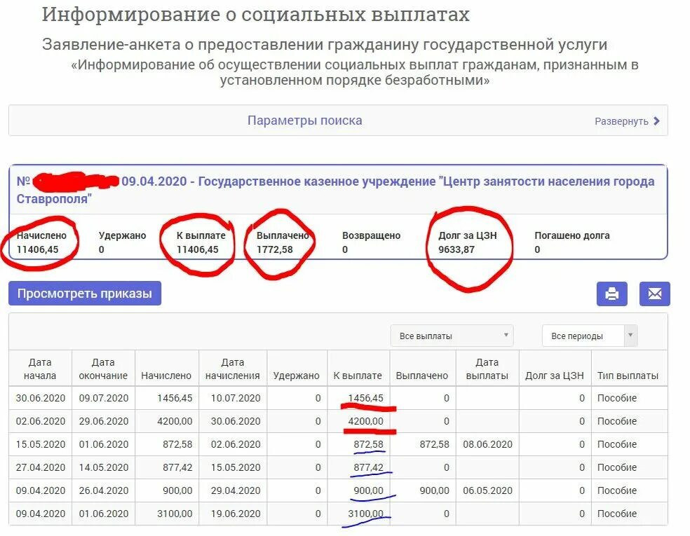 Почему сегодня не пришло пособие. Как проверить начисление пособия по безработице. Как понять начисления пособия. Когда будут выплаты с биржи.