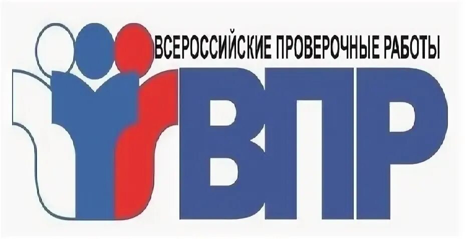 Впр официальные