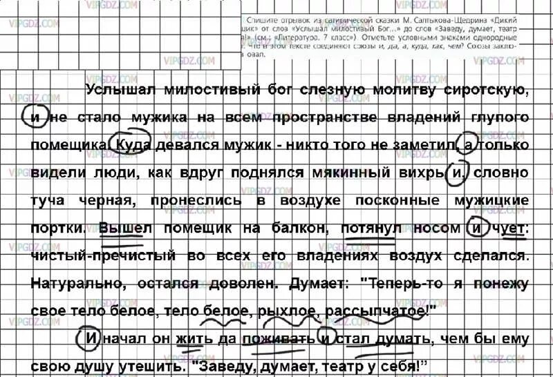 Услышал Милостивый Бог слезную молитву. Дикий помещик услышал Милостивый Бог. Дикий помещик со слов услышал Милостивый Бог. Салтыков Щедрин дикий помещик услышал Милостивый Бог.