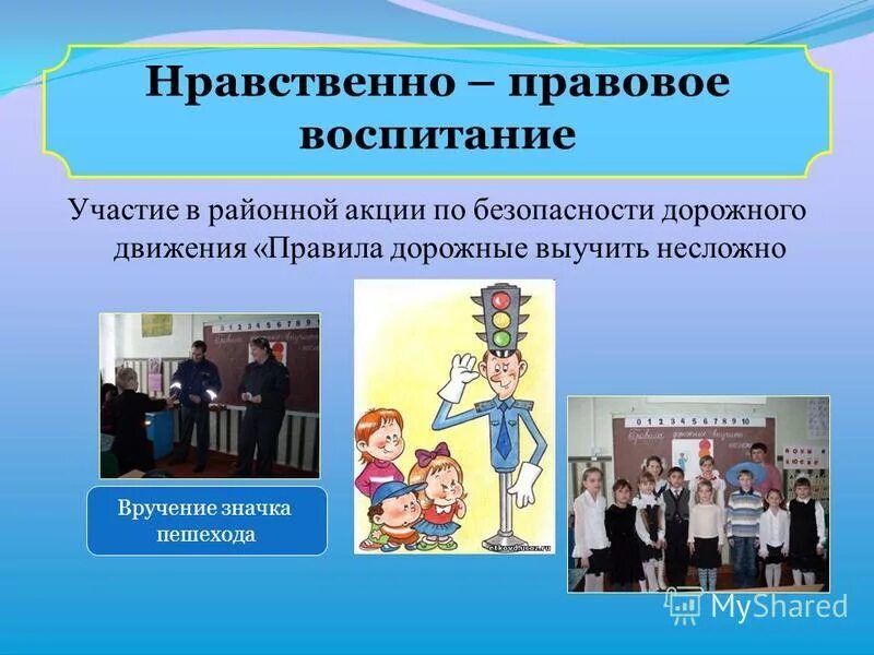 нравственно правовые идеи