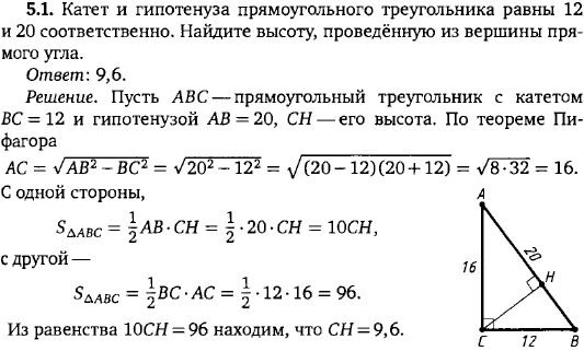 Высота к гипотенузе равна произведению. Найдите высоту и катет в прямоугольном треугольнике. Как найти высоту проведенную к гипотенузе. Задачи с гипотенузой и катетом. Найдите высоту проведенную к гипотенузе.