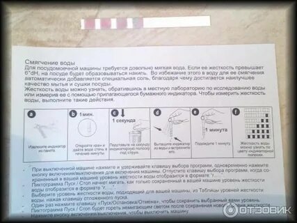 Как установить жесткость в посудомойке