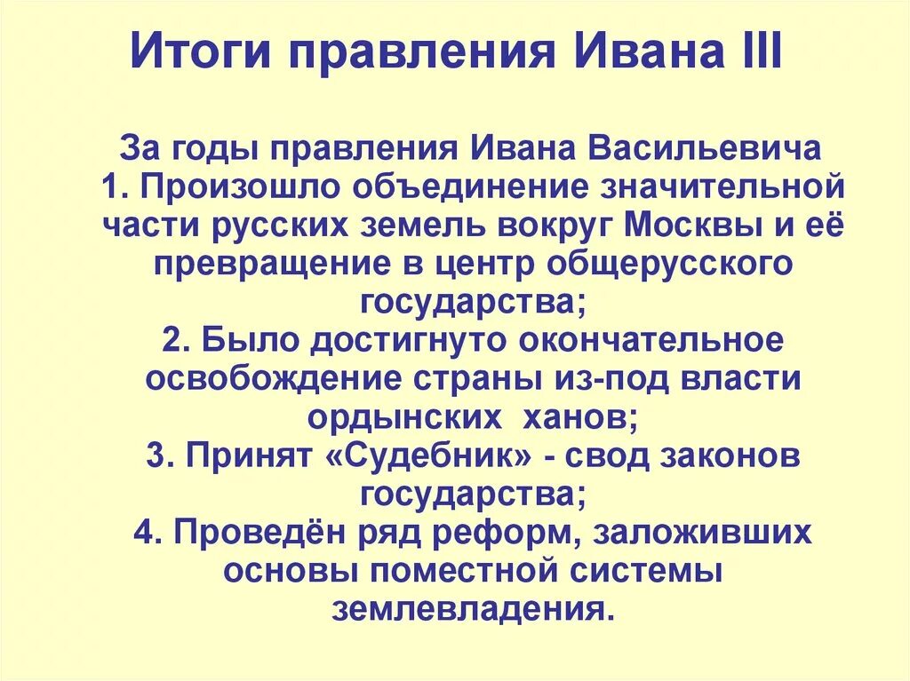 В правление ивана 3 произошло