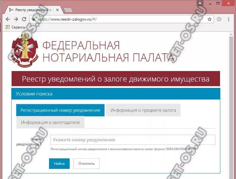 Залог движимого имущества нотариус. ФНП реестр залогов. Регистрационный номер пакета. Регистрационный номер пакета уведомлений о залоге. Регистрационный номер пакета движимого имущества.