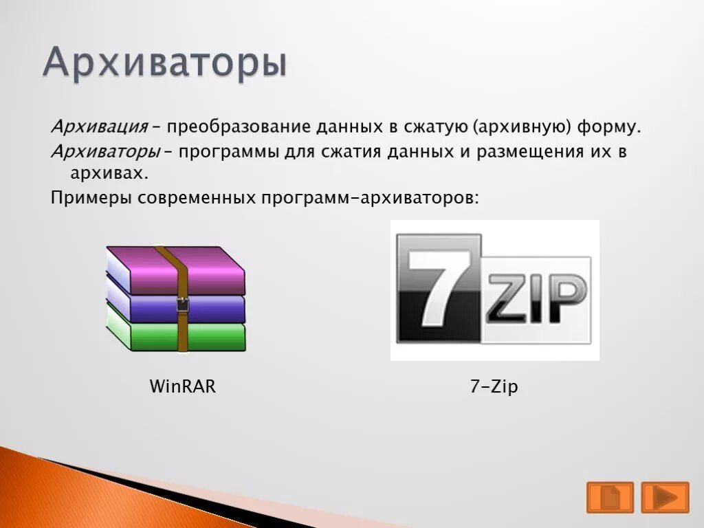 Программы архиваторы. Программы архивирования данных. Архив программа. Программы-архирование. Обзор в сжатой форме 8