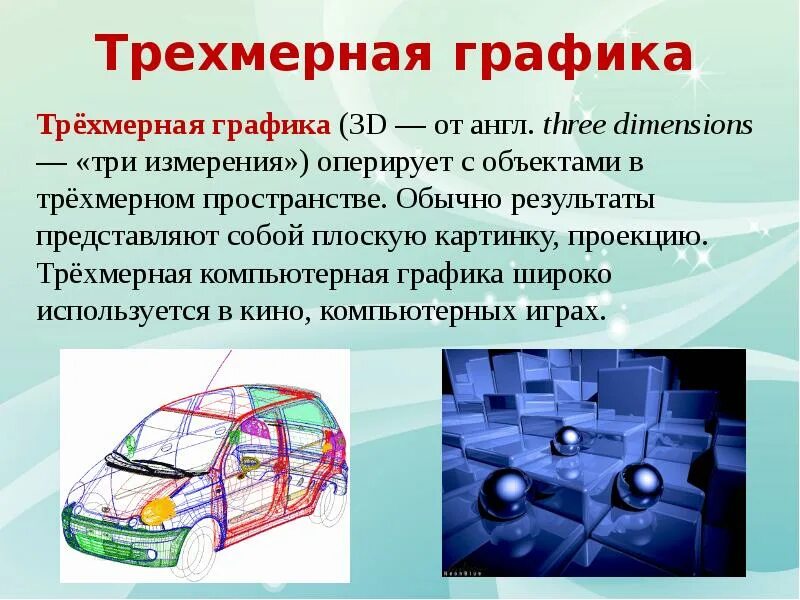 Сообщение 3 д моделирование