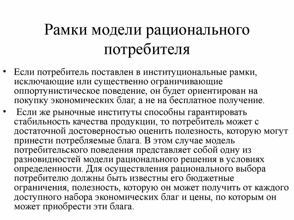 Модель рационального поведения потребителя. Рациональное поведение потребителя. Этапы рационального поведения потребителя. Рациональное поведение потребителя в экономике. Поведение потребителя егэ