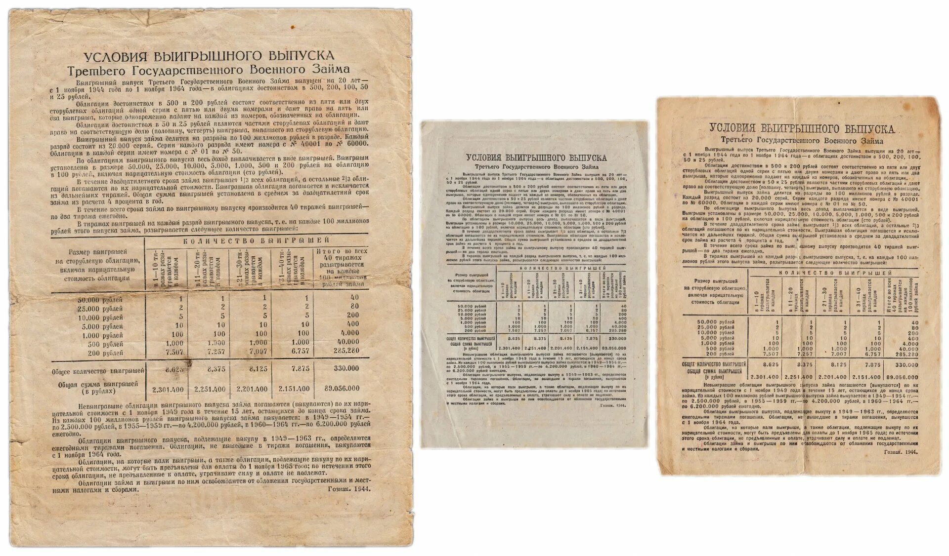 Проверить билет тираж 1516. Военный заем 1944. Облигация военного займа 1944 года. Третий государственный военный заем 1944 200 рублей. Третий военный заем 1944.