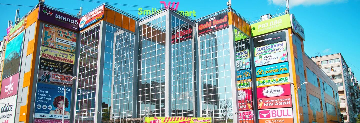 Тц смайл магазины. Smile mart хабаровск. тц смайл март. тц хабаровск. торговые центры в хабаровске.