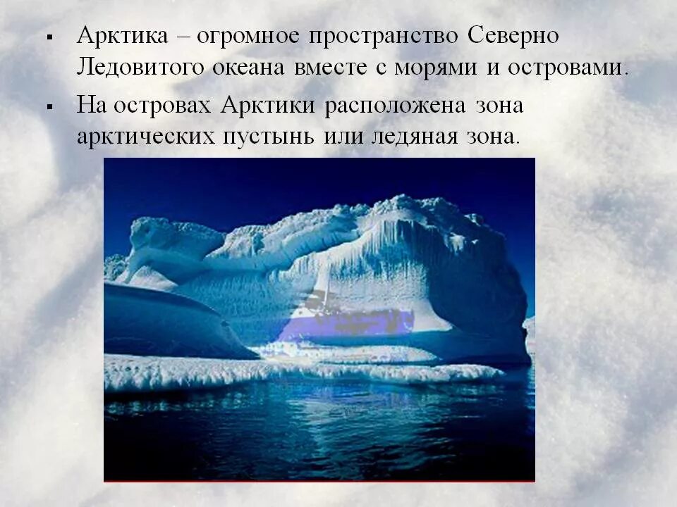 Океан северного ледовитого презентация. Арктика Северо Ледовитого океана. Арктика презентация. Презентация на тему Арктика. Арктика презентация для детей.