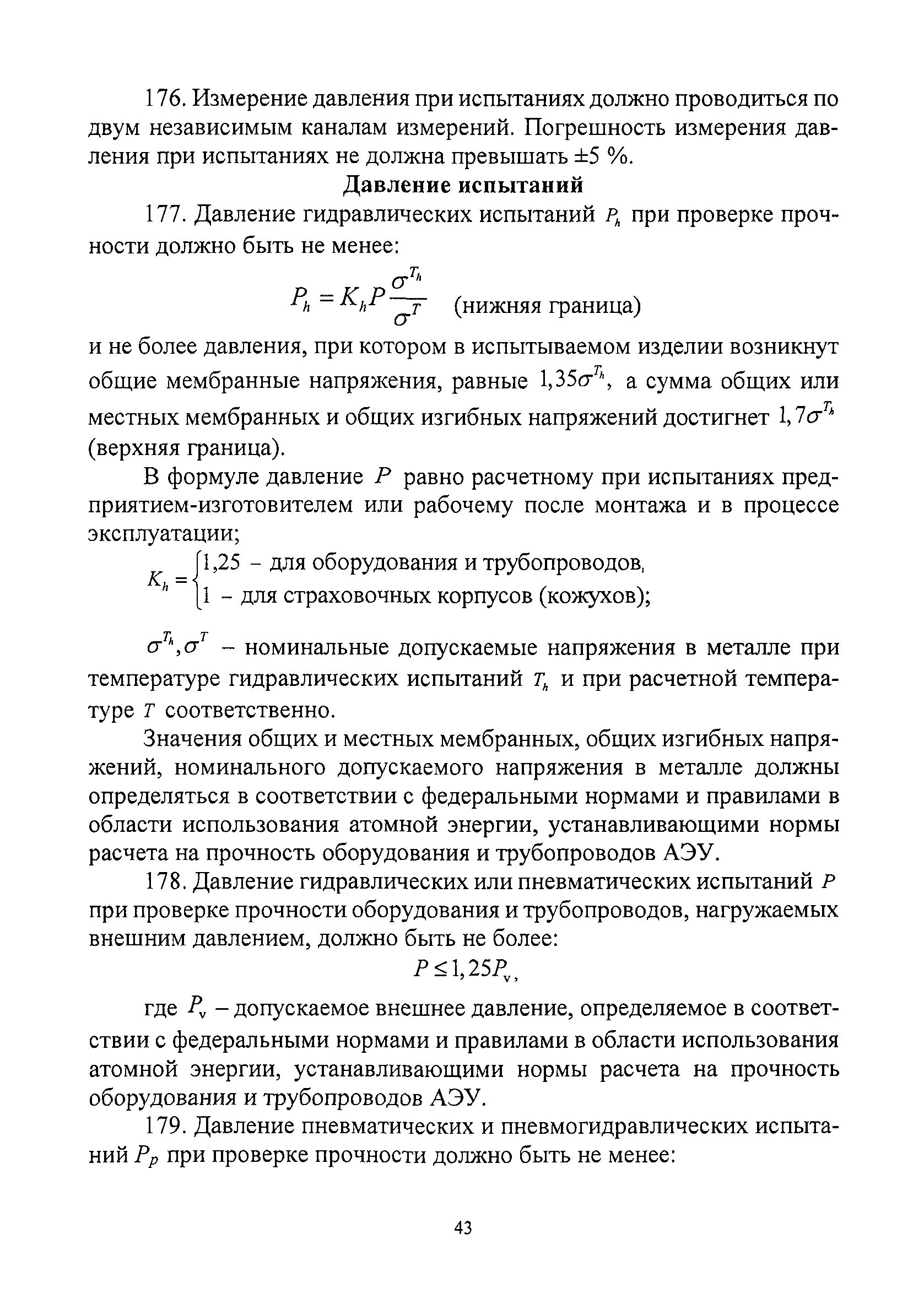 Нп 089 15 общие. Нп 089 15 общие. Нп-089. Нп 089 15 общие. Рд в319.