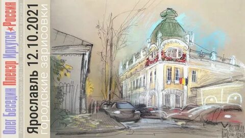 Ярославские городские
