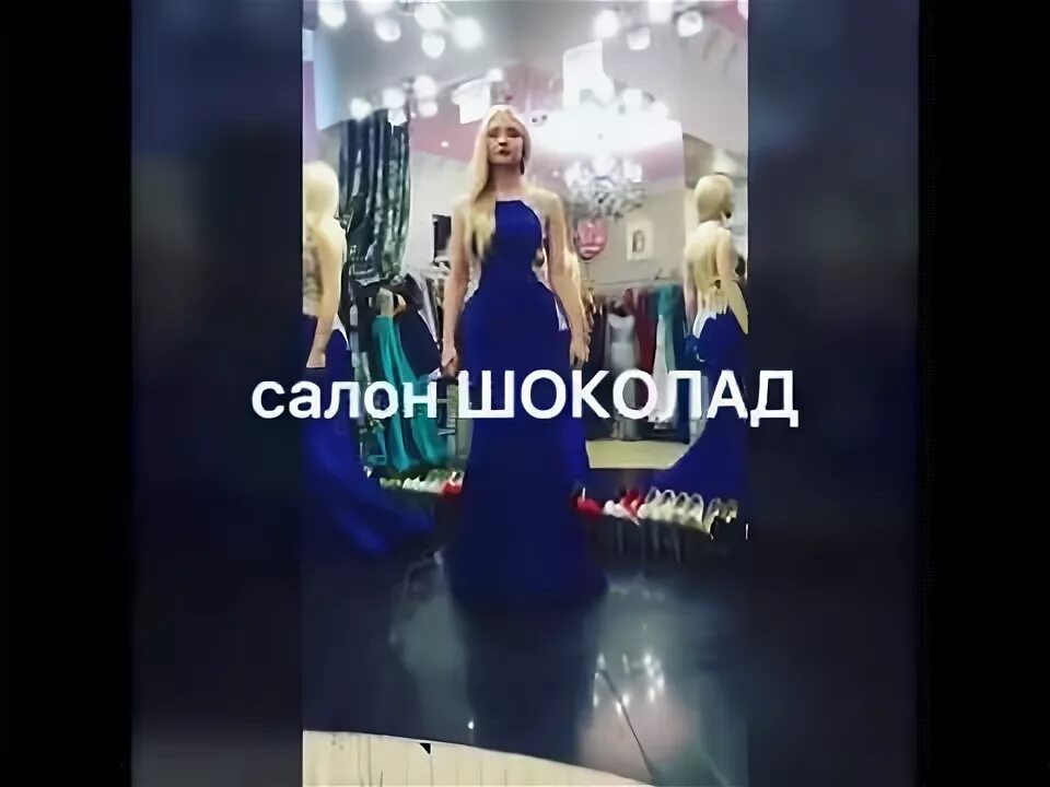 Свадебные платья шоколад брянск. Салон вечерних платьев брянск. Шоколад брянск свадебный салон вечерние платья. Салон шоколад брянск. Салон шоколад брянск.
